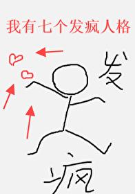 我有七个绝