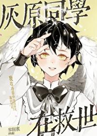 灰原漫画出场篇目