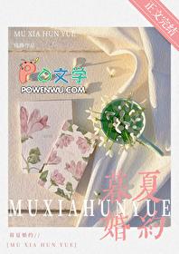 暮夏婚约番外怀孕