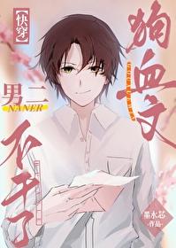 穿成狗血文里的男二