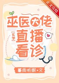 直播看诊!