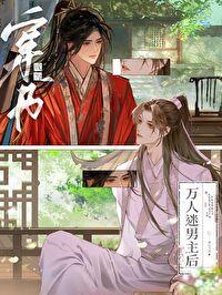 穿书万人迷男主的师傅