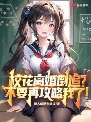 校花倒追学渣的电视剧