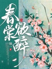 醉玉翻香免费阅读