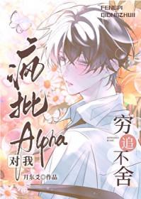 疯批反派总想对我强取豪夺全文免费阅读