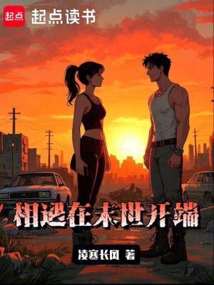 末世再遇