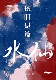 和黑化的自己结为道侣晋江