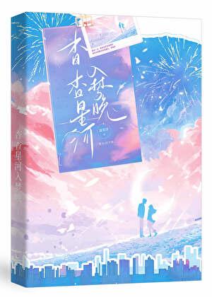 星河杳杳是啥意思