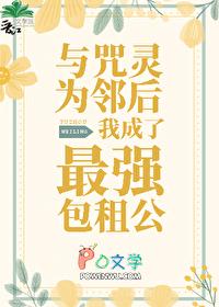 请和咒灵的我做朋友