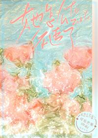 她怎么还不向我表白