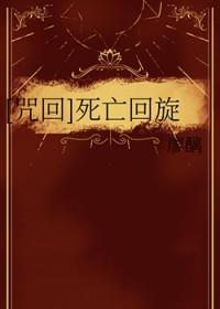 死亡回旋语录