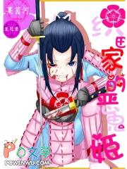 织田家绝后了吗