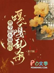 甄嬛传曹琴默死于哪一集