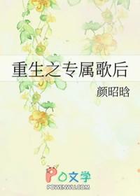 重生之专属影帝by假象txt