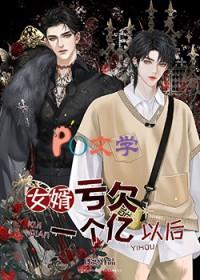 反派大佬的农家媳作者秋味