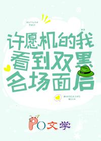 许愿机电影在线观看