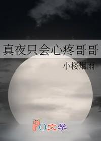 真夜主唱