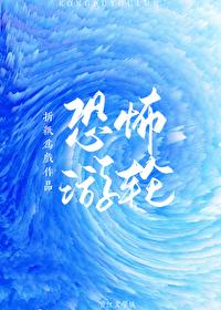 惊悚版泰坦尼克号