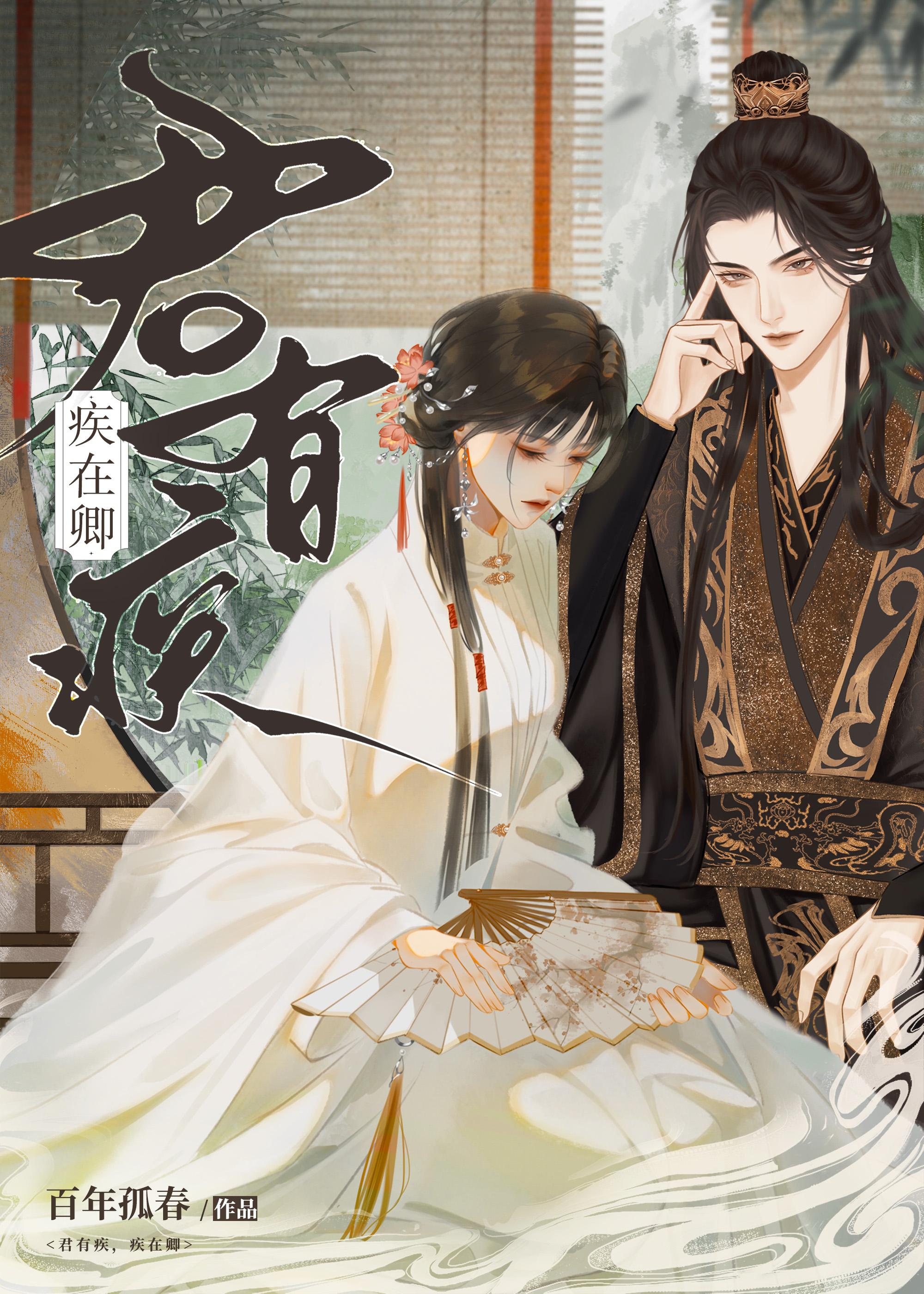 君有疾在肌肤的疾是什么意思