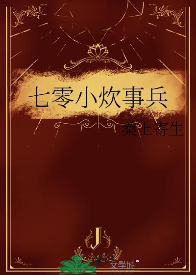 七零小军嫂全文免费无防盗