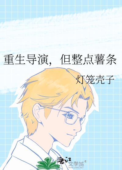 但整点薯条笔趣阁