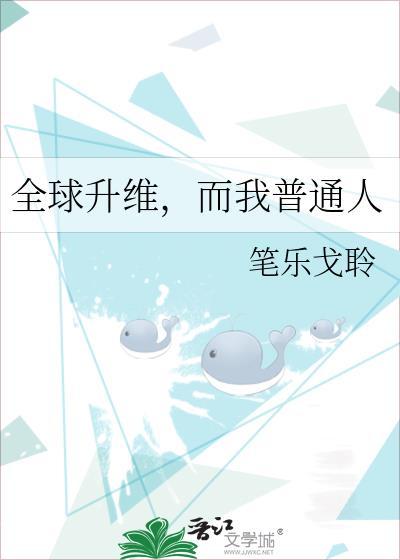 而我普通人笔乐戈聆