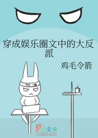 穿成娱乐圈文里的恶毒炮灰竹北免费阅读