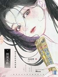 师尊总以为我对她图谋不轨作者浅花醉免费阅读