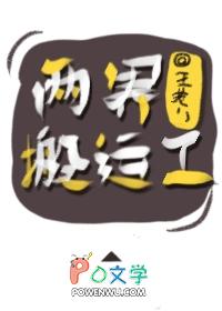 两界搬运工女主有几个