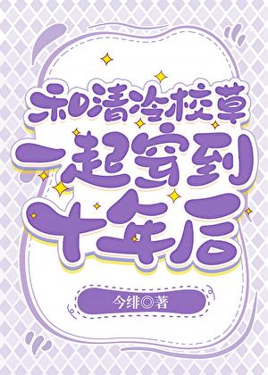 和大佬一起重生后txt