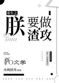 重生之我要做渣女