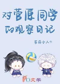 小排球菅原孝支