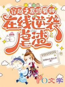 穿越之暴戾反派的心尖宠