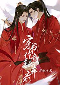 穿书翻车指南漫画