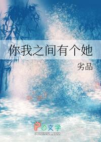 你我之间有个她gl