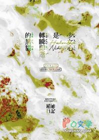 排球少年原创女主