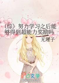 努力能成为学霸吗