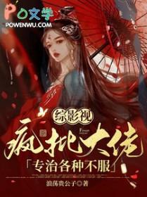 疯批攻alpha×beta推文