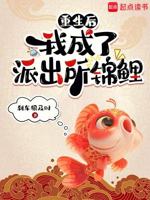 重生后我变成锦鲤了
