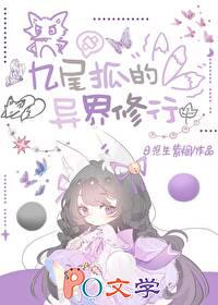 九尾狐的综漫之旅