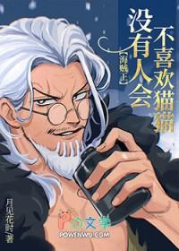 海贼王的猫咪叫什么