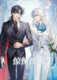 说好的离婚呢[abo