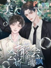 美人会撒娇金主魂会飘未改版