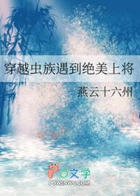 穿越虫族甜宠文