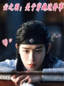 云之翎是加盟店吗