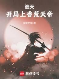 遮天开局成为准帝