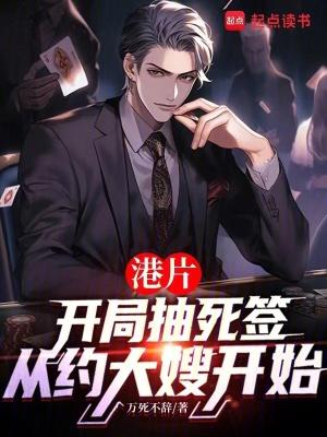 港片抽死签?我选送老大上西天