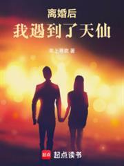 我遇到了天仙 最新章节 无弹窗