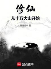 主角在十万大山修妖的