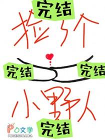 捡了个小野人凌唐